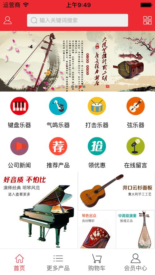 中国乐器销售的app平台
