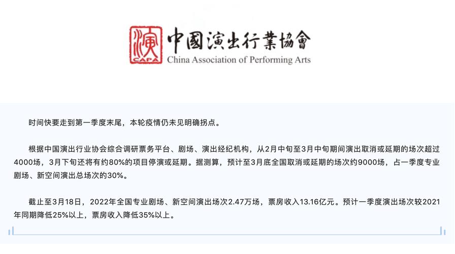 中国演出行业协会官方网