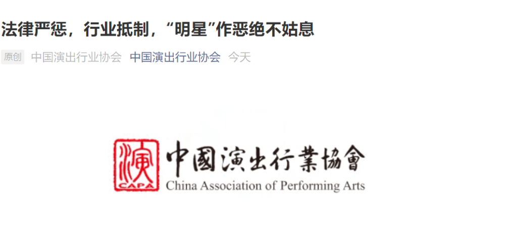 中国演出行业协会微信公众号
