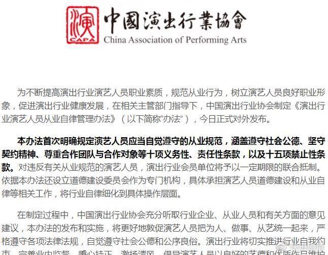 中国演出行业协会新规定