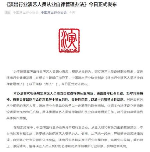 中国演出行业协会新规规范秩序