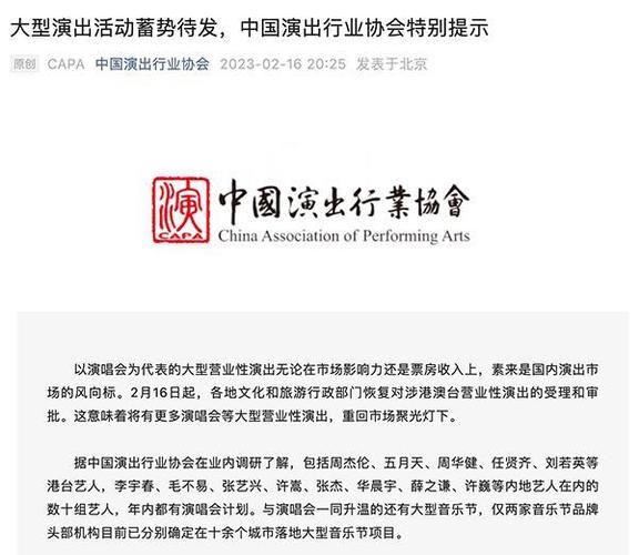 中国演出行业协会理事单位名单