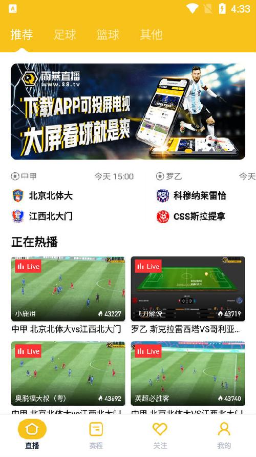 体育赛事视频直播app