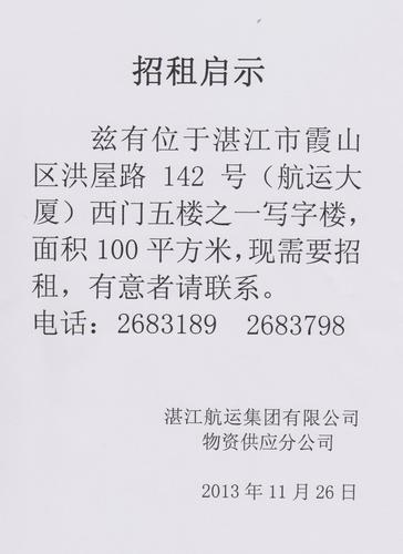 关于广州市租赁住房标准的通知