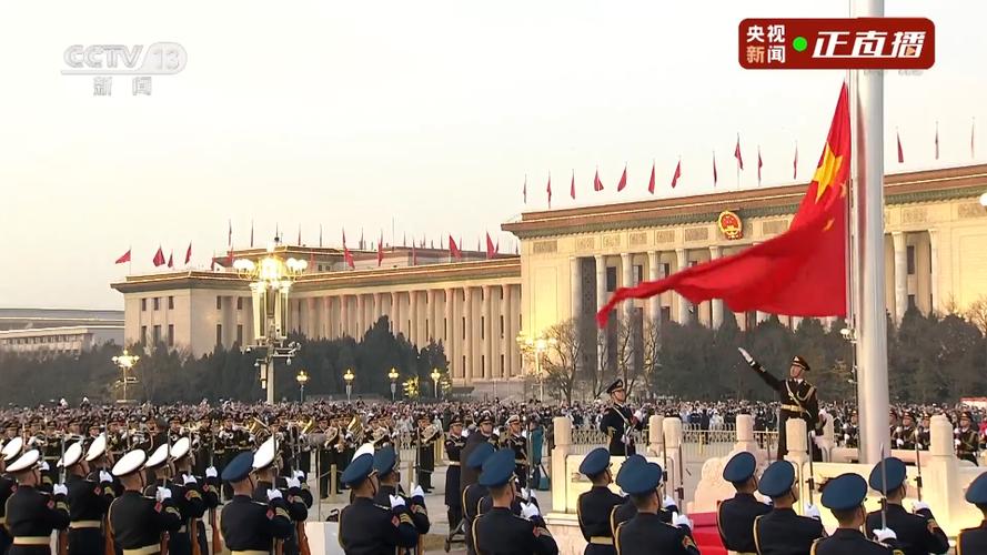 北京升旗仪式直播现场