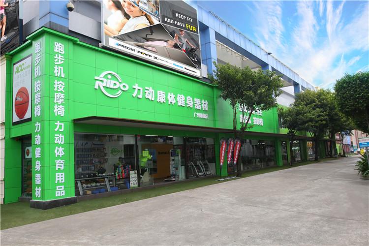 广州体育器材专卖店