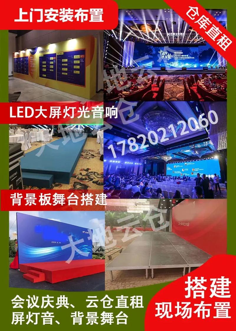 上海浦东led屏幕舞台屏幕租赁的相关图片