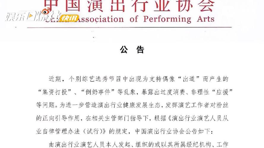 中国演出协会发布公告的相关图片