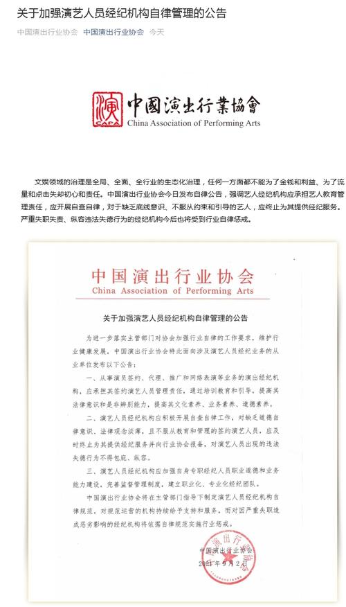 中国演出协会官网注册哪些信息的相关图片