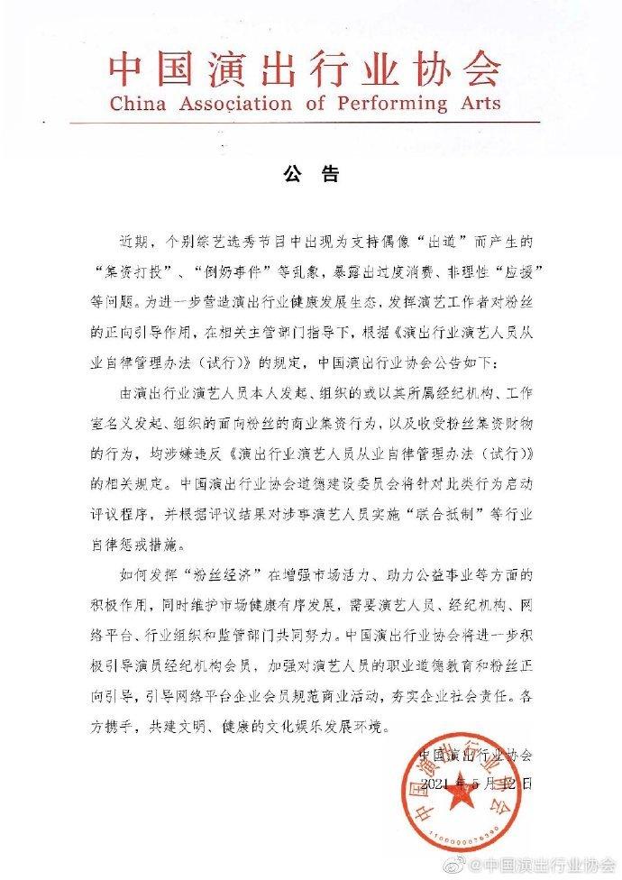 中国演出行业协会接受的投诉内容的相关图片