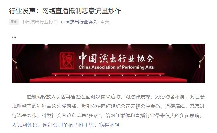 中国演出行业协会联合的平台的相关图片