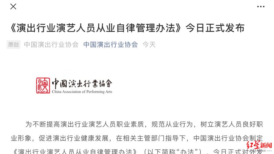 中国演出行业协会行业自律惩戒的相关图片