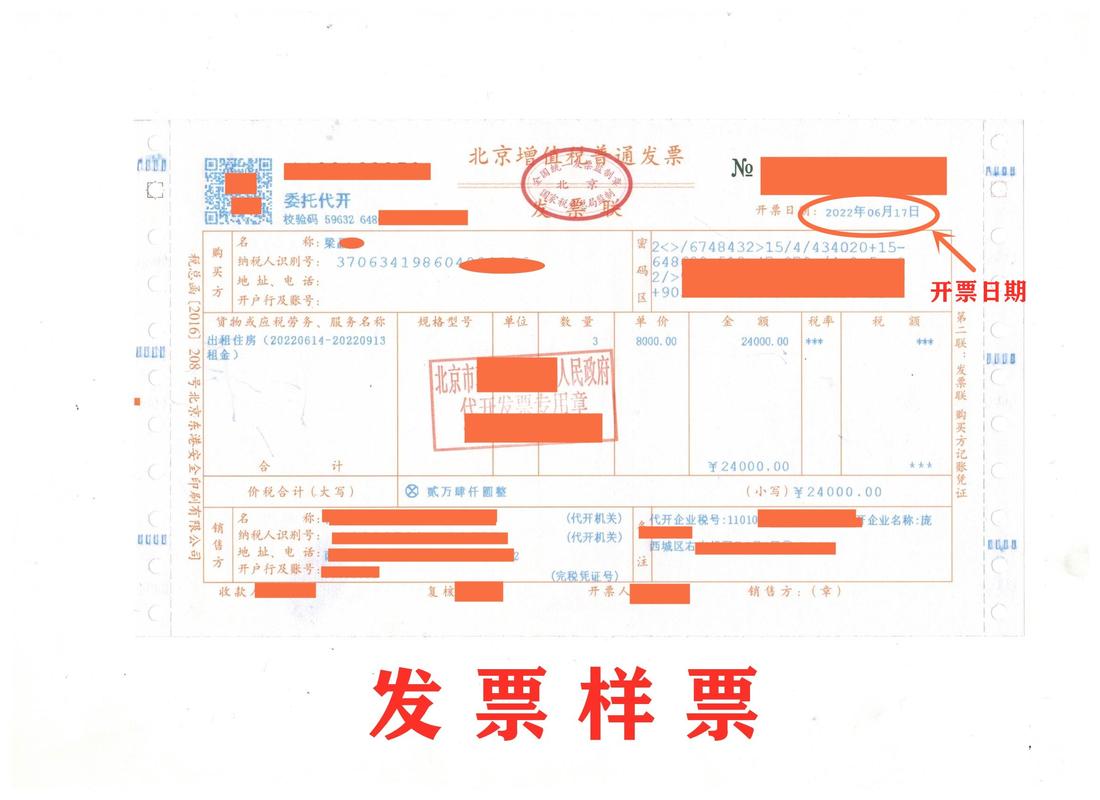 北京市房屋租赁发票规定的相关图片