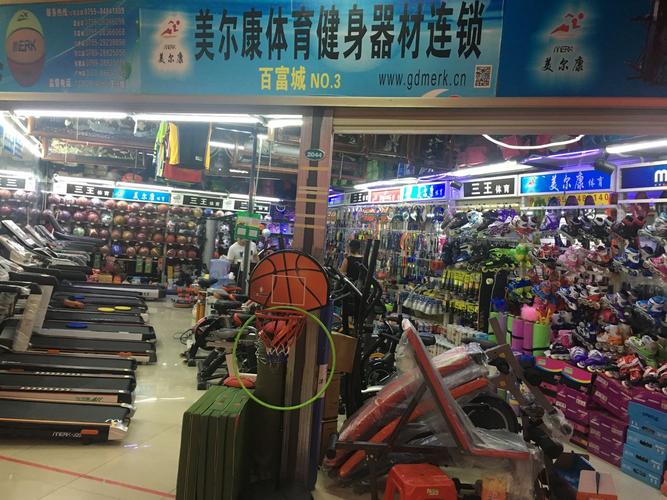 广州市健身器材批发市场地址的相关图片